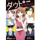 ダウト ～嘘つき王子は誰？～ 分冊版（6）（講談社） [電子書籍]