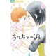 37.5℃の涙 17（小学館） [電子書籍]