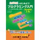 Scratchではじめよう！ プログラミング入門 Scratch 3.0版（日経BP社） [電子書籍]