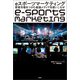 eスポーツマーケティング 若者市場をつかむ最強メディアを使いこなせ（日経BP社） [電子書籍]