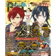 B's-LOG 2020年1月号（KADOKAWA Game Linkage） [電子書籍]