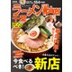 ラーメンWalker千葉2020（KADOKAWA） [電子書籍]