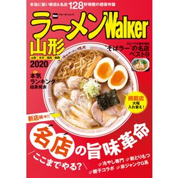 ヨドバシ Com ラーメンwalker山形 Kadokawa 電子書籍 通販 全品無料配達