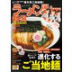 ラーメンWalker新潟2020（角川アスキー総合研究所） [電子書籍]