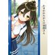 かまわれたがりの春霞さん 隣の席のあの子は俺の嘘が好き（KADOKAWA） [電子書籍]