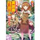 家業が詰んだので、異世界で修理工始めました 2（KADOKAWA） [電子書籍]