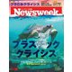 ニューズウィーク日本版 2019年11/26号（CEメディアハウス） [電子書籍]