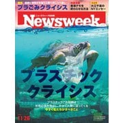 ニューズウィーク日本版 2019年11/26号（CEメディアハウス） [電子書籍]