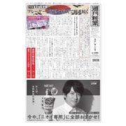 週刊粧業 第3185号（週刊粧業） [電子書籍]