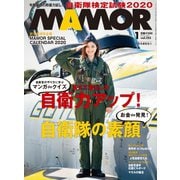 MamoR（マモル） 2020年1月号（扶桑社） [電子書籍]