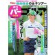 週刊 パーゴルフ 2019/12/3号（グローバルゴルフメディアグループ） [電子書籍]