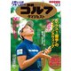週刊ゴルフダイジェスト 2019/12/3号（ゴルフダイジェスト社） [電子書籍]