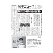 薬事ニュース 2019/11/22（薬事ニュース社） [電子書籍]