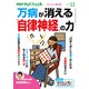 PHPからだスマイル2019年11月号 万病が消える「自律神経」の力（PHP研究所） [電子書籍]