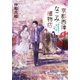 京都西陣なごみ植物店 4 「豊臣秀吉に背いた桜」の謎（PHP研究所） [電子書籍]