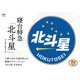 旅鉄Collection 003 寝台特急「北斗星」（天夢人） [電子書籍]