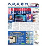 大紀元時報 中国語版（大紀元） [電子書籍]