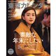 東京カレンダー 2020年1月号（東京カレンダー） [電子書籍]