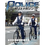 ポリスマガジン 2019年12月号（バック・アップ） [電子書籍]