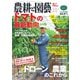 農耕と園芸 2019年12月号（誠文堂新光社） [電子書籍]