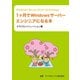 Windows Server 2016 Technology 1ヶ月でWindowsサーバーエンジニアになる本（ミラクルソリューション） [電子書籍]