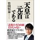 天皇は「元首」である（産経新聞出版） [電子書籍]