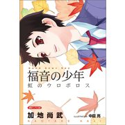 ヨドバシ Com 福音の少年 虹のウロボロス 徳間書店 電子書籍 のレビュー 0件福音の少年 虹のウロボロス 徳間書店 電子書籍 のレビュー 0件