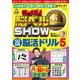 クイズ！ 脳ベルSHOW 50日間脳活ドリル5（扶桑社） [電子書籍]