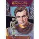 宇宙英雄ローダン・シリーズ 電子書籍版169 シガの小人たち（早川書房） [電子書籍]