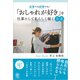 起業でも副業でも！「おしゃれが好き」を仕事にして私らしく稼ぐ方法（かんき出版） [電子書籍]