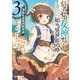 信者ゼロの女神サマと始める異世界攻略 3.冷血なる氷の彫刻姫（オーバーラップ） [電子書籍]