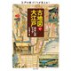 古地図で大江戸おさんぽマップ（実業之日本社） [電子書籍]