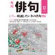 俳句 2019年12月号（角川文化振興財団） [電子書籍]