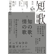 短歌 2019年12月号（角川文化振興財団） [電子書籍]