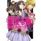婚約破棄から始まる悪役令嬢の監獄スローライフ（KADOKAWA） [電子書籍]