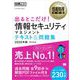 情報処理教科書 出るとこだけ！情報セキュリティマネジメント テキスト＆問題集 2020年版（翔泳社） [電子書籍]
