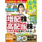 ダイヤモンドZAi 20年1月号（ダイヤモンド社） [電子書籍]