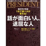 PRESIDENT 2019年12月13日号（プレジデント社） [電子書籍]