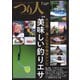 つり人 2020年1月号（つり人社） [電子書籍]