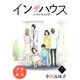 インザハウス プチキス（7）（講談社） [電子書籍]