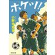 ホケツ！（祥伝社） [電子書籍]