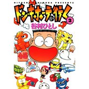 ドン・キホーテが行く2（ガイドワークス） [電子書籍]