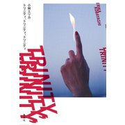 トリニティ、トリニティ、トリニティ（集英社） [電子書籍]