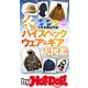 by Hot-Dog PRESS 冬のハイスペックウェア＆ギア大図鑑（講談社） [電子書籍]