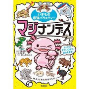マジナンデス（学研） [電子書籍]