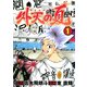 外天の夏（1）（講談社） [電子書籍]