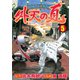 外天の夏（5）（講談社） [電子書籍]