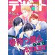 デザート 2020年1月号 （2019年11月22日発売）（講談社） [電子書籍]