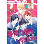 デザート 2020年1月号 （2019年11月22日発売）（講談社） [電子書籍]