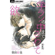 学ランの中までさわって欲しい【マイクロ】 8【デジタル限定特典付き】（小学館） [電子書籍]